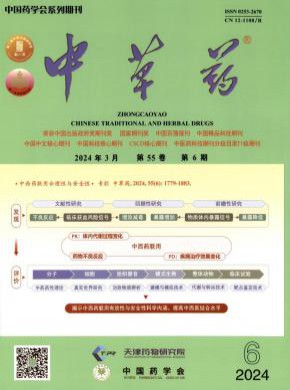 中草药期刊